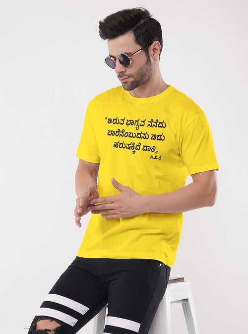 Iruva Bhaagyava Bittu TShirt | Kannada TShirt