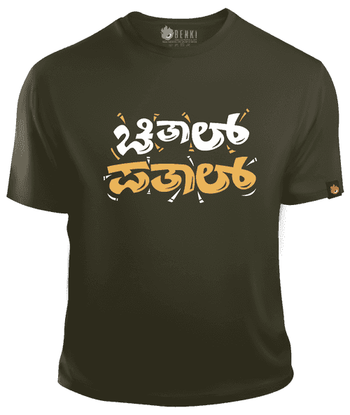Chitaal Pataal TShirt |  Kannada TShirt