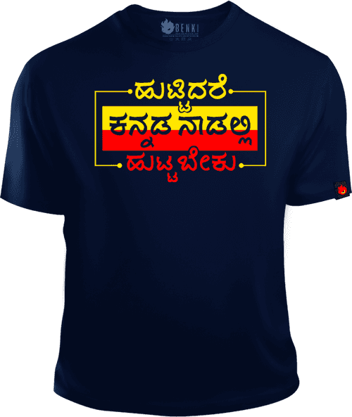 Huttidare Kannada Naadali Huttabeku | Kannada TShirt