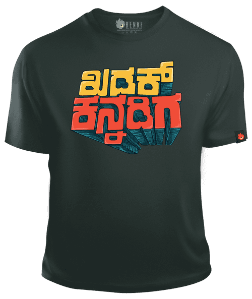Kadak Kannadiga TShirt | Kannada Trendy TShirt | Kannada Series