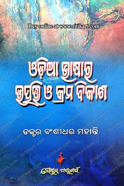 Odia Bhasara Utpatty O Kramavikash By Dr. Bansidhar Mohanty.