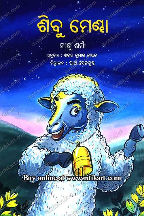 Sheedbu Mendha By Sharat Kumar Nayak (Sheebu-the Sheep).