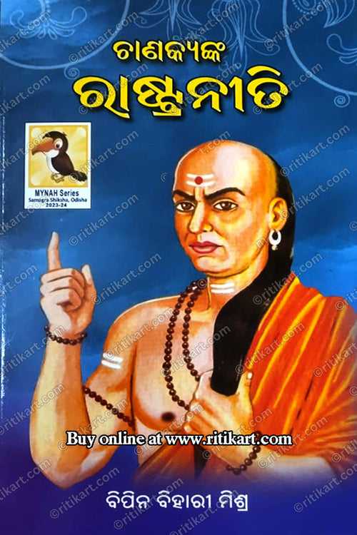 Chanakyanka Rastraniti By Bipin Bihari Mishra.