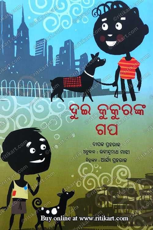 Dui Kukuranka Gapa By Rabindra Nath Majhi (A Tale of Two Dogs).