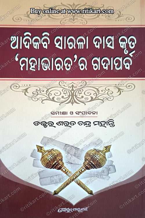 Adikabi Sarala Das Kruta 'Mahabharata' ra Gadaparba By Dr. Sarat Chandra Mahanty.