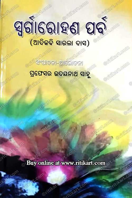 Swargarohan Parba By Prof Udayanath Sahoo