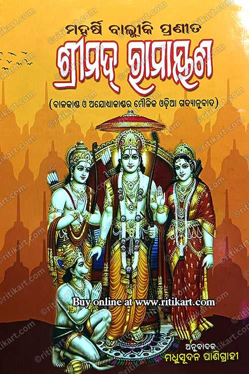 Srimad Ramayana By Madhusudan Panigrahi in Odia.
