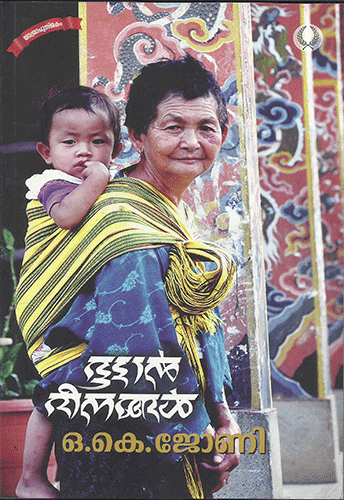 BHUTAN DINANGAL