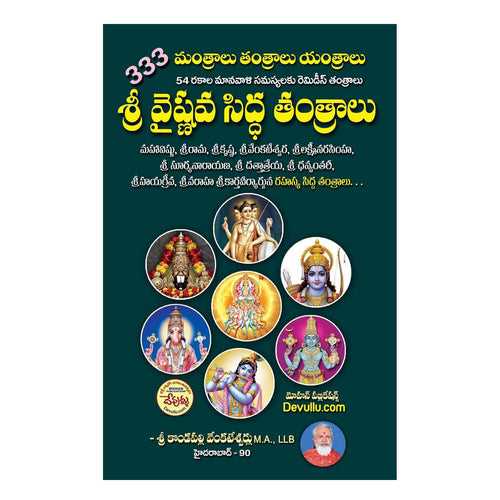 333 Mantralu Tantralu Yantralu Sri Vaishnava Siddha Tantras (Telugu) Paperback – 1 January 2022