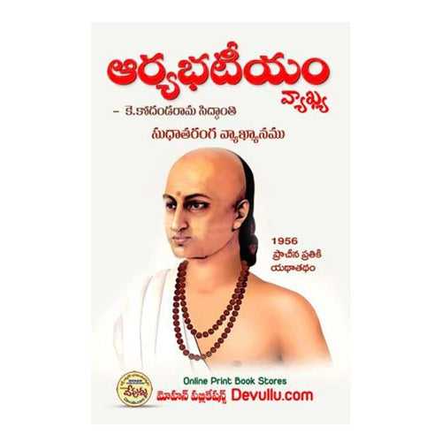 Aarya Bhattiyam - Telugu  Paperback – 1 January 2022