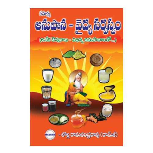 Anupana Vaidya Sarvaswam (Telugu) Hardcover – 28 November 2022