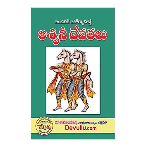 Ashwini Devathalu (Telugu) Paperback – 1 January 2021