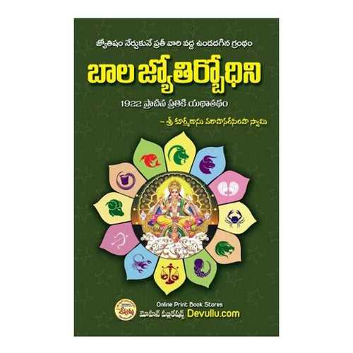 Bala Jyothirbodhini (Telugu) - Paperback