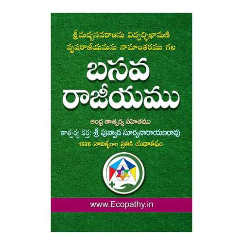 Basava Rajeeyam - Telugu Hardcover – 1 January 2021