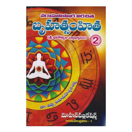 Bruhat Samhita Part-2 (Telugu) Paperback – 1 January 2021