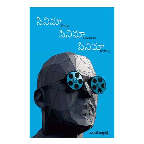 Cinema Cinema Cinema (Telugu) Paperback – 1 January 2021