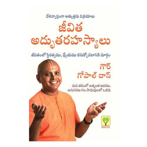 Life's Amazing Secrets (Telugu Edition) Paperback – 18 July 2022