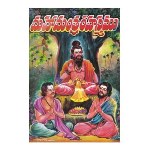 Mahamantra Rahasyamu (Telugu)