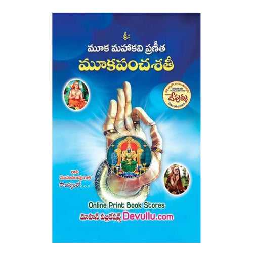 Mooka Pancha Sathi - (Telugu) Paperback – 1 January 2022