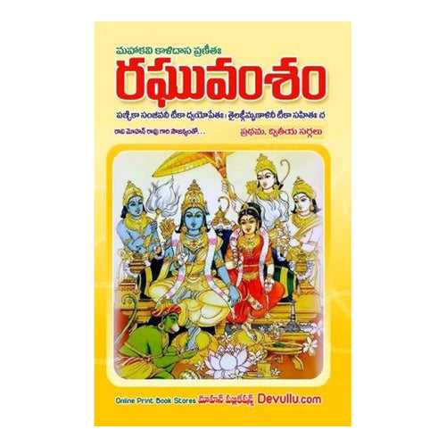 Raghu Vamsam (Telugu)-Paperback