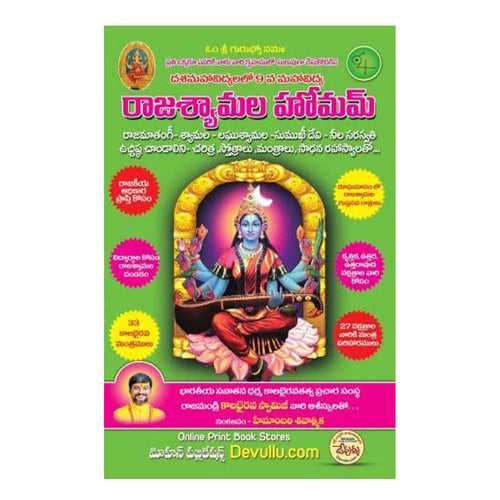 Raja Shyamala Homam (Telugu) Paperback – 7 February 2023