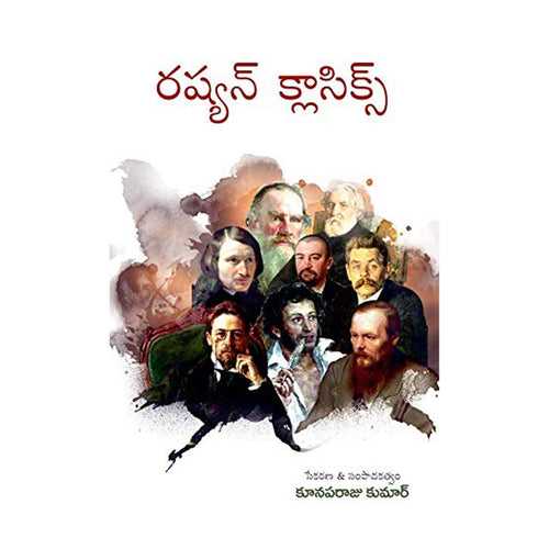Russian Classics -(Telugu) Paperback – 1 January 2019