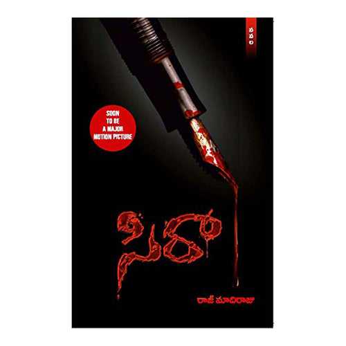 Sira  (Telugu) Paperback – 1 January 2019