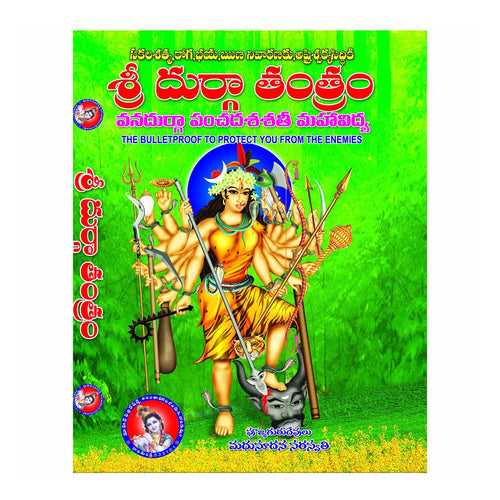Sri Durga Tantram (Telugu) Hardcover – 1 January 2013