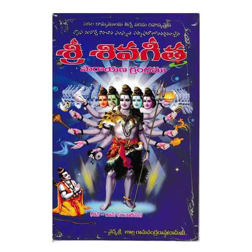 Sri Siva Geetha - (Telugu) Paperback – 1 January 2018