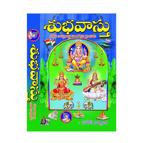 Subha Vasthu (Telugu) Paperback – 1 January 2008