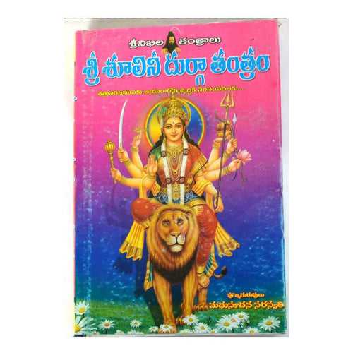Sri Shoolini Durga Tantram (Telugu) Hardcover – 1 January 2014