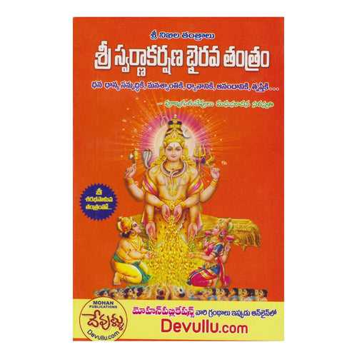 Swarnakarshana Bhairava Tantram (Telugu) Hardcover – 1 January 2013