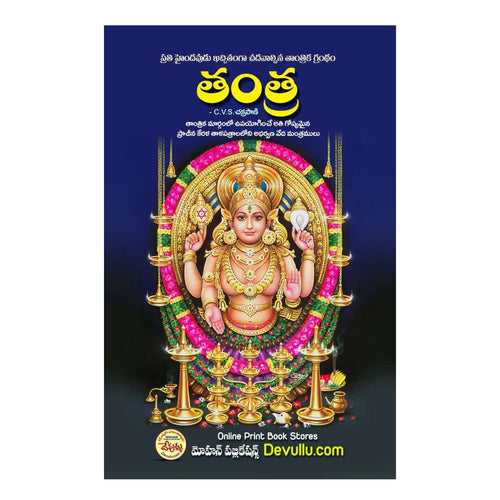 Tantra (Telugu)-Paperback