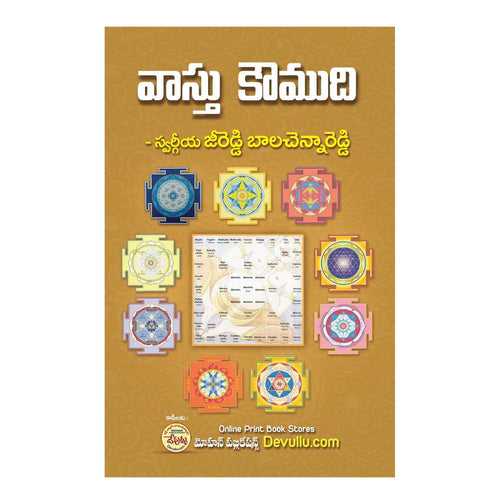 Vasthu Kaumudi (Telugu) Paperback – 24 January 2023
