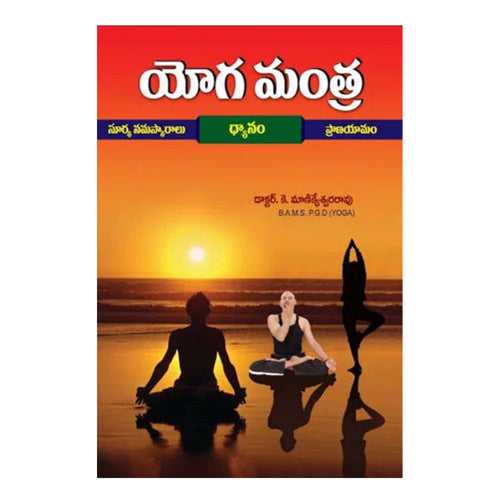 Yoga Mantra (Telugu)-Paperback
