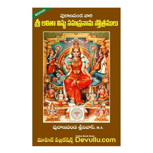 Sri Lalitha Vishnu Sahasranama Stotralu (Telugu)