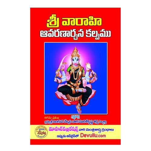 Sri Varahi Avarana Archana Kalpam (Telugu)
