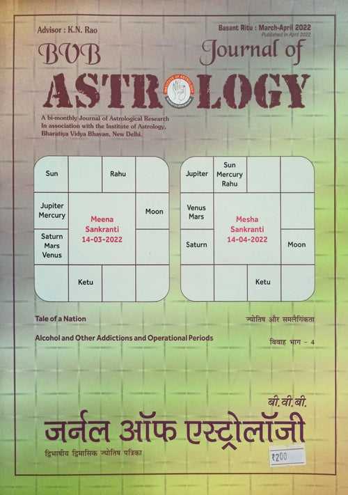 Journal of Astrology (March - April 2022) [Hindi English]