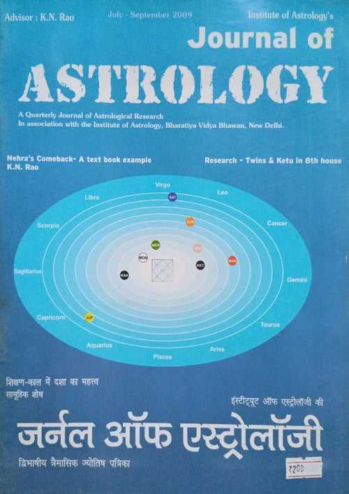 Journal of Astrology (July - Sept 2009) [Hindi English]