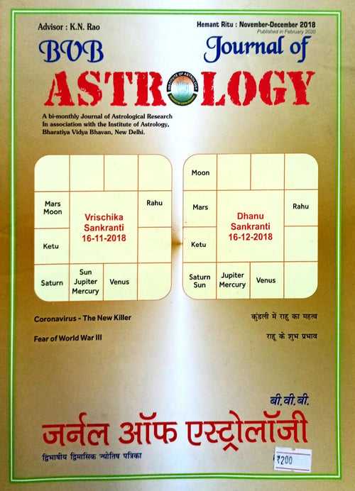 Journal of Astrology (Nov - Dec 2018) [Hindi English]