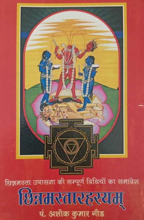 Chhinnamasta Rahasyam [Sanskrit Hindi]