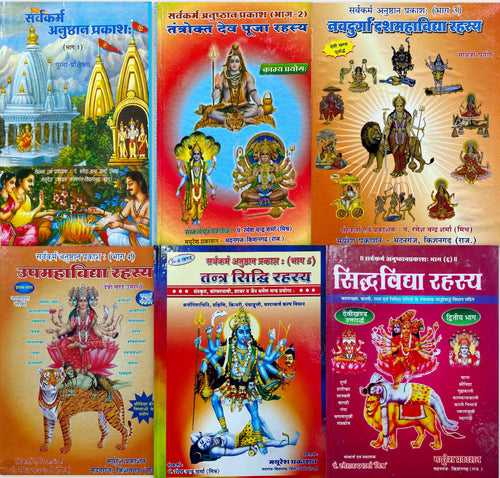 Sarva Karma Anushthan Prakash (6 Volumes Set) [Hindi]