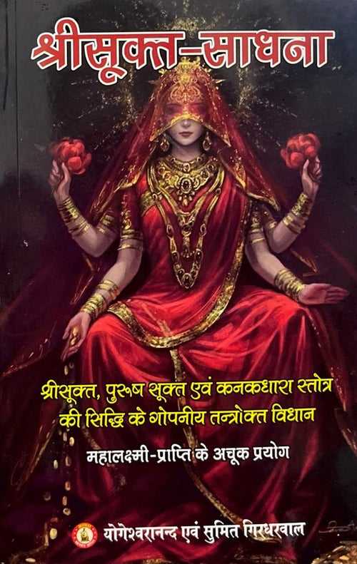Shri Sukta Sadhana [Hindi, Paperback]