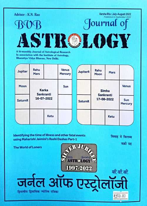 Journal of Astrology (July - Aug 2022) [Hindi English]