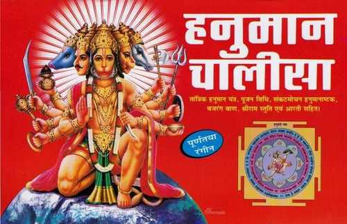 Hanuman Chalisa [Hindi]