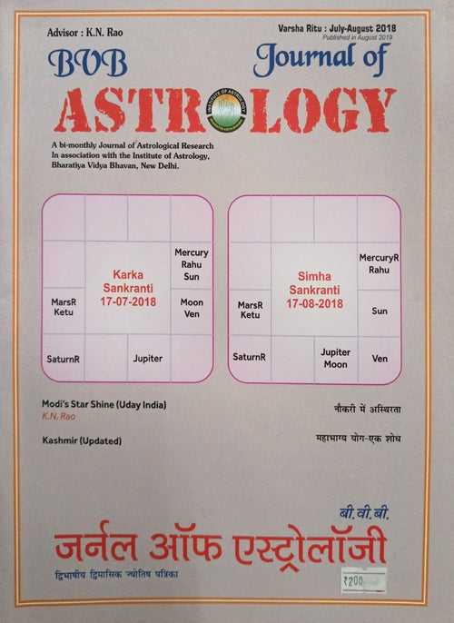 Journal of Astrology (July - Aug 2018) [Hindi English]