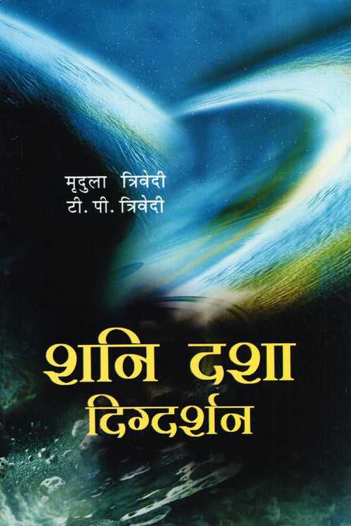 Shani Dasha Digdarshan [Hindi]
