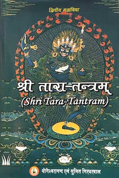 Shri Tara-Tantram [Hindi]