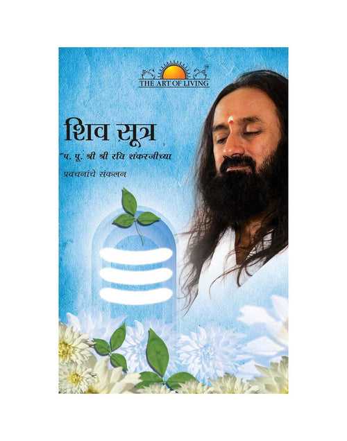 Shiva Sutra [Marathi] (With CD)