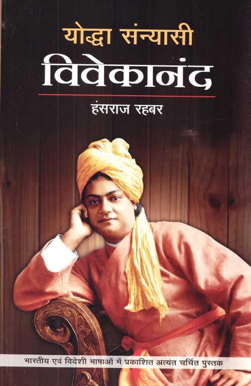 Yodha Sanyasi - Vivekanand [Hindi]